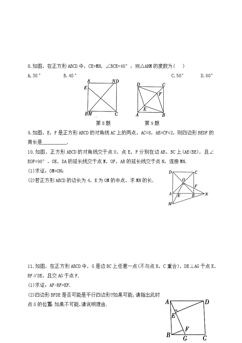 鲁教版 (五四制)  八年级下册 6.3.1 正方形及其性质 同步练习（含答案）03