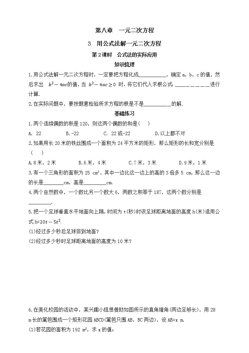 鲁教版 (五四制)  八年级下册 8.3.2 公式法的实际应用 同步练习（含答案）01