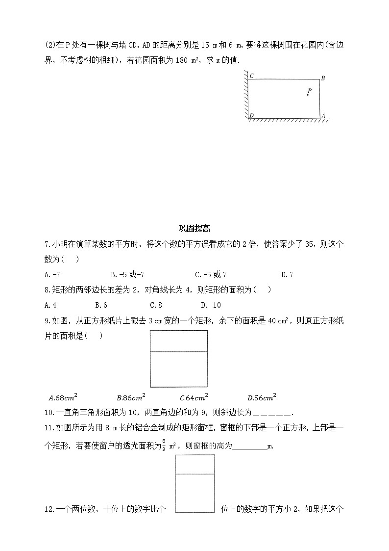 鲁教版 (五四制)  八年级下册 8.3.2 公式法的实际应用 同步练习（含答案）02