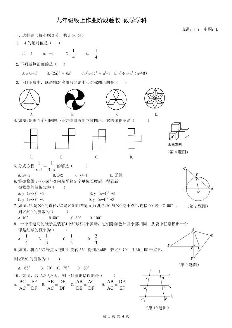 2022年哈17中中考一模数学试卷（含答案）第1页