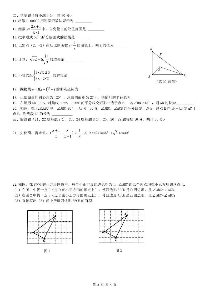 2022年哈17中中考一模数学试卷（含答案）第2页
