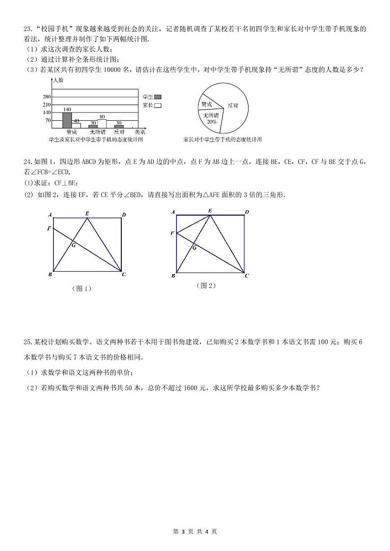 2022年哈17中中考一模数学试卷（含答案）第3页