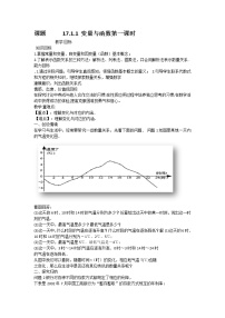 华师大版八年级下册17.1 变量与函数教案