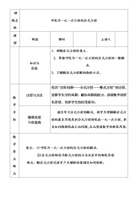 初中数学华师大版八年级下册16.3 可化为一元一次方程的分式方程教学设计及反思