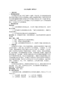 初中数学华师大版八年级下册1. 反比例函数教案设计