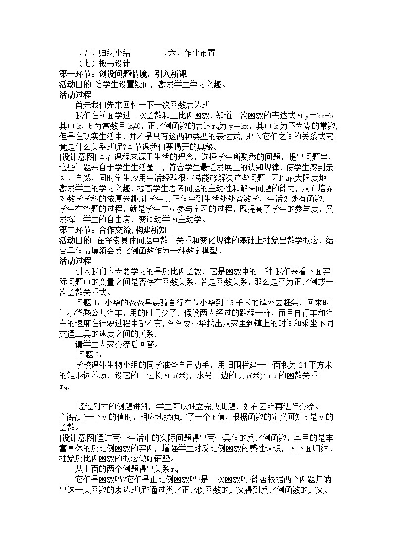 华东师大版八年级下册数学  17.4.1 反比例函数(4)（教案）02