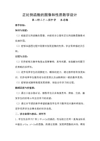 数学八年级下册第17章 函数及其图象17.3 一次函数2. 一次函数的图象教学设计