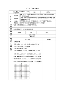 2020-2021学年17.5实践与探索教案