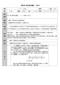 数学1. 一次函数教案及反思