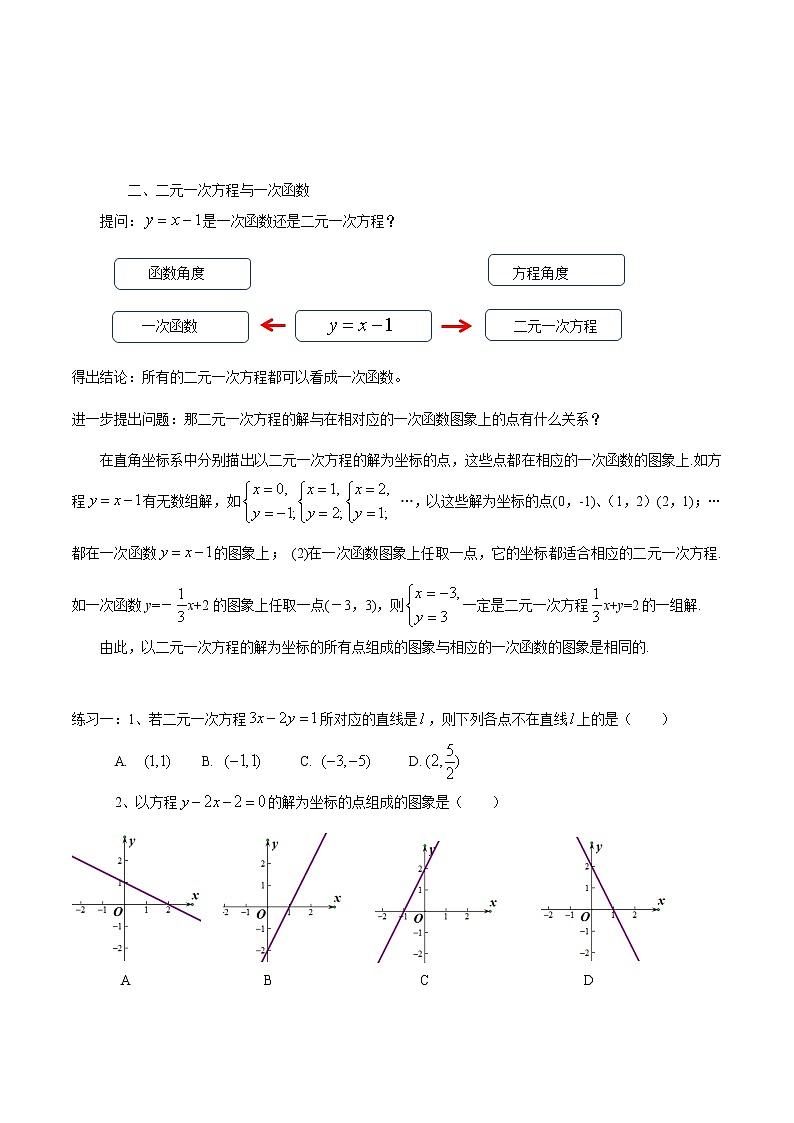 华东师大版八年级下册数学  17.5 实践与探索(2)（教案）02