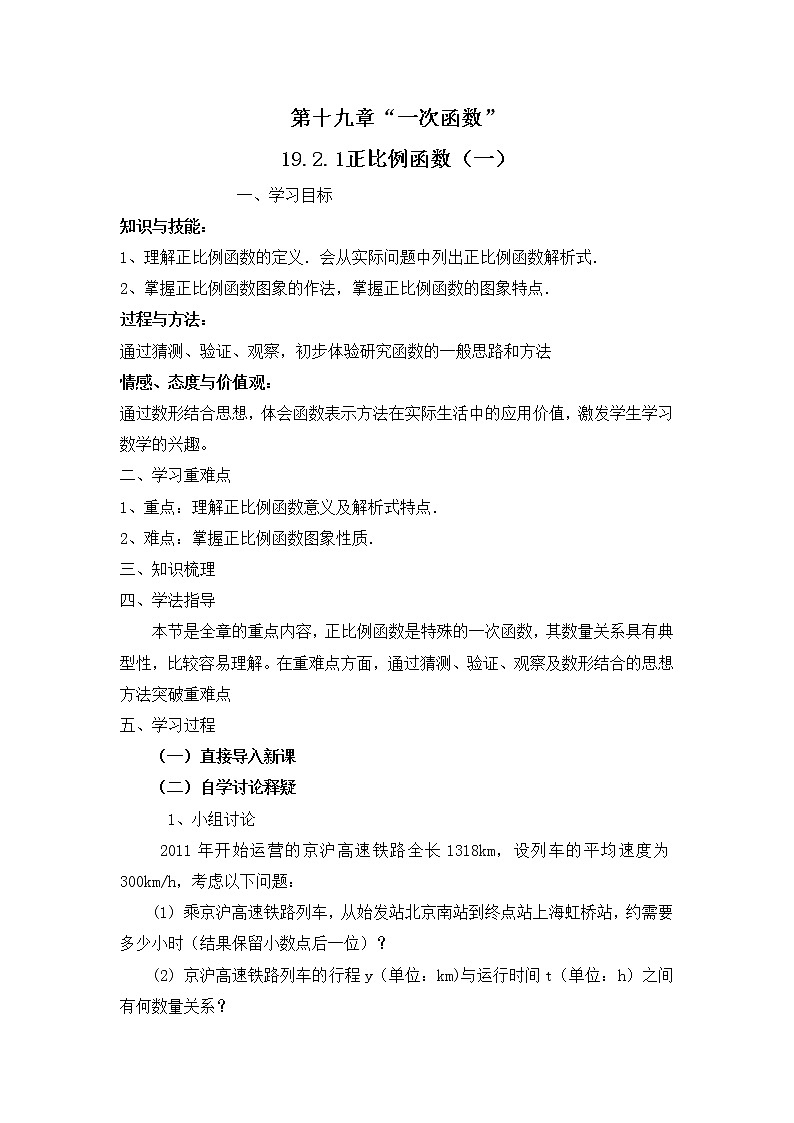 华东师大版八年级下册数学  17.3.1一次函数(7)（教案）第1页