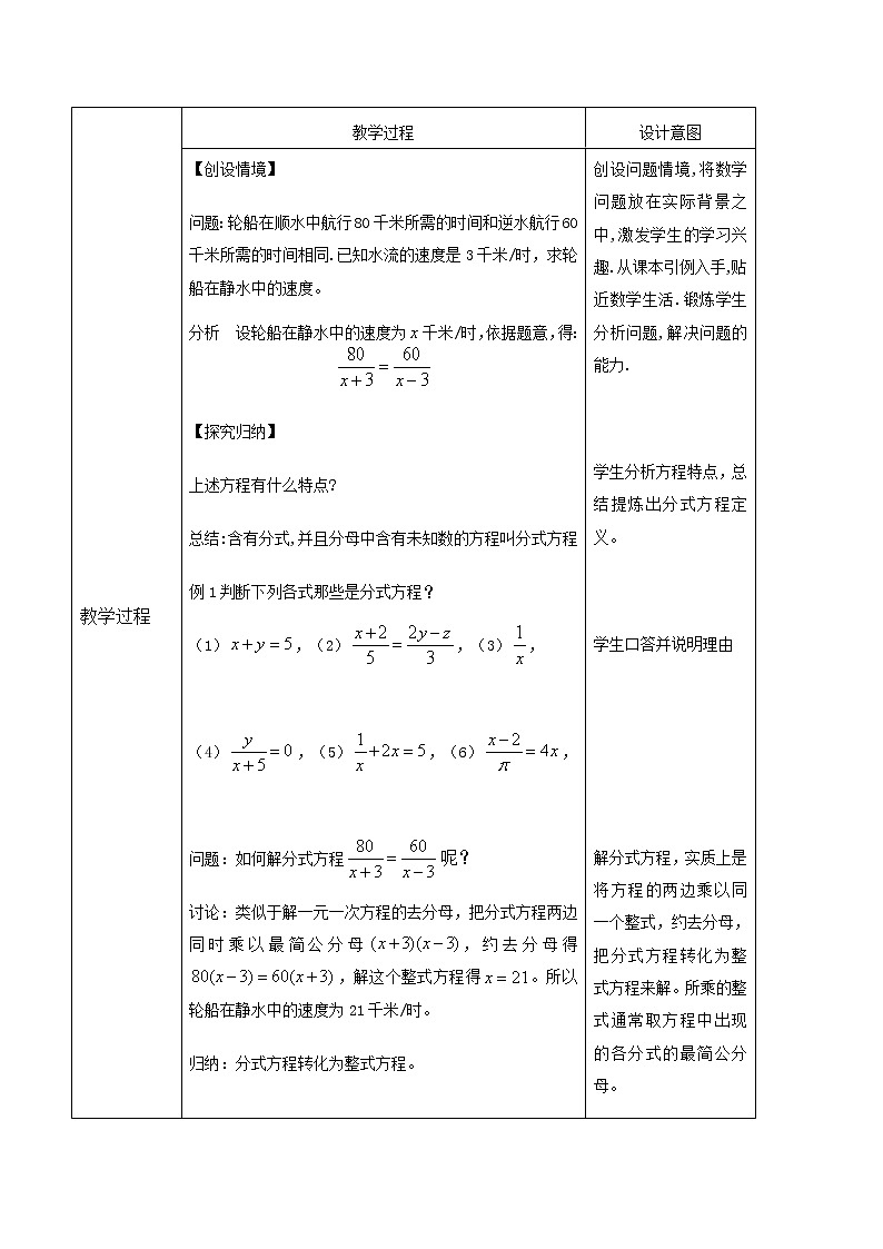 华东师大版八年级下册数学  16.3 可化为一元一次方程的分式方程(1)（教案）02