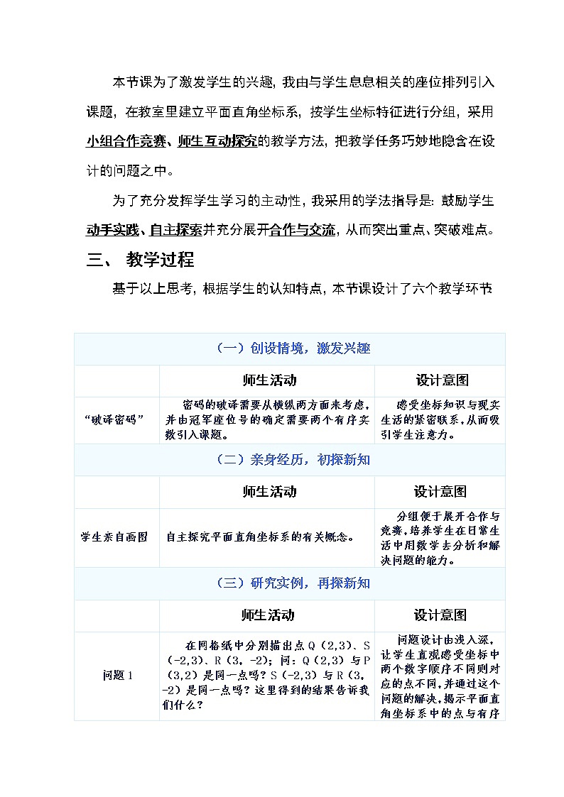 华东师大版八年级下册数学  17.2.1 平面直角坐标系（教案）02