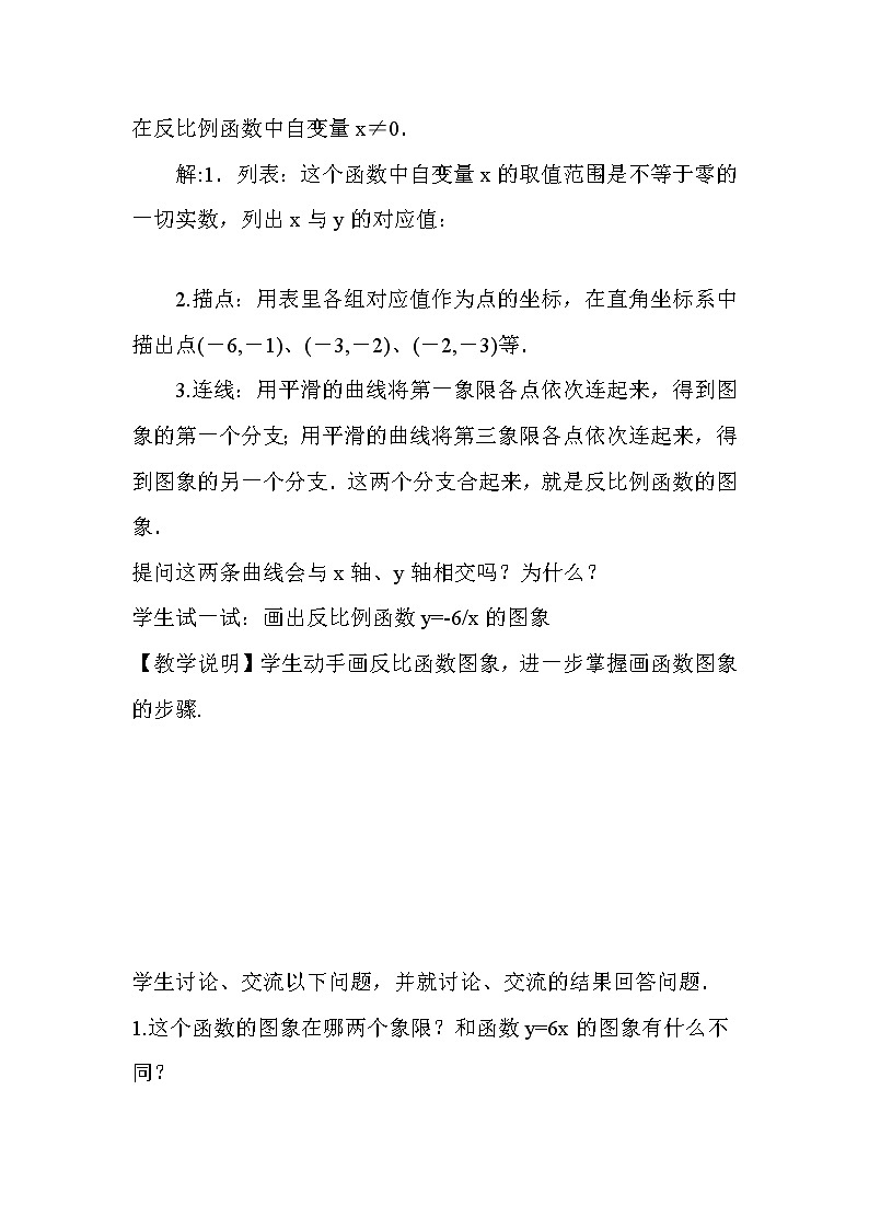 华东师大版八年级下册数学  17.4.1 反比例函数（教案）02