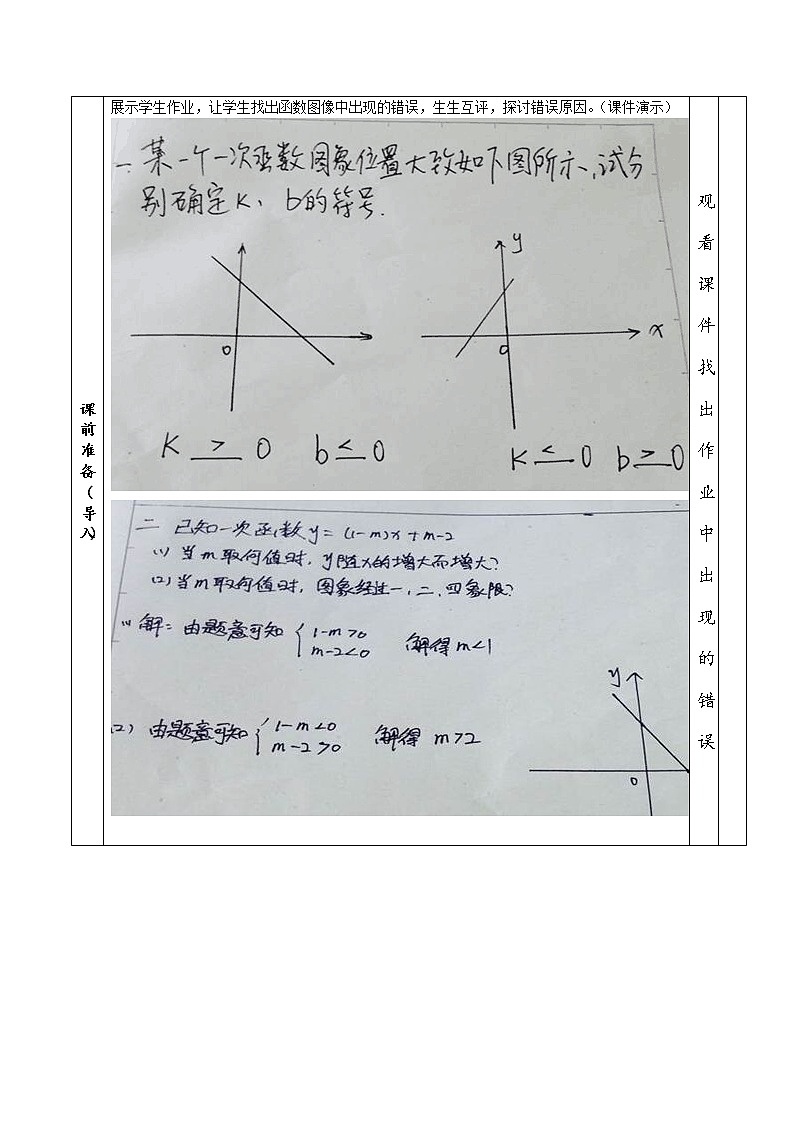 华东师大版八年级下册数学  17.3.2 一次函数的图象(4)（教案）02