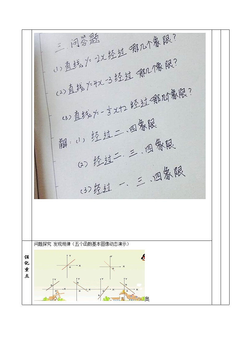 华东师大版八年级下册数学  17.3.2 一次函数的图象(4)（教案）03