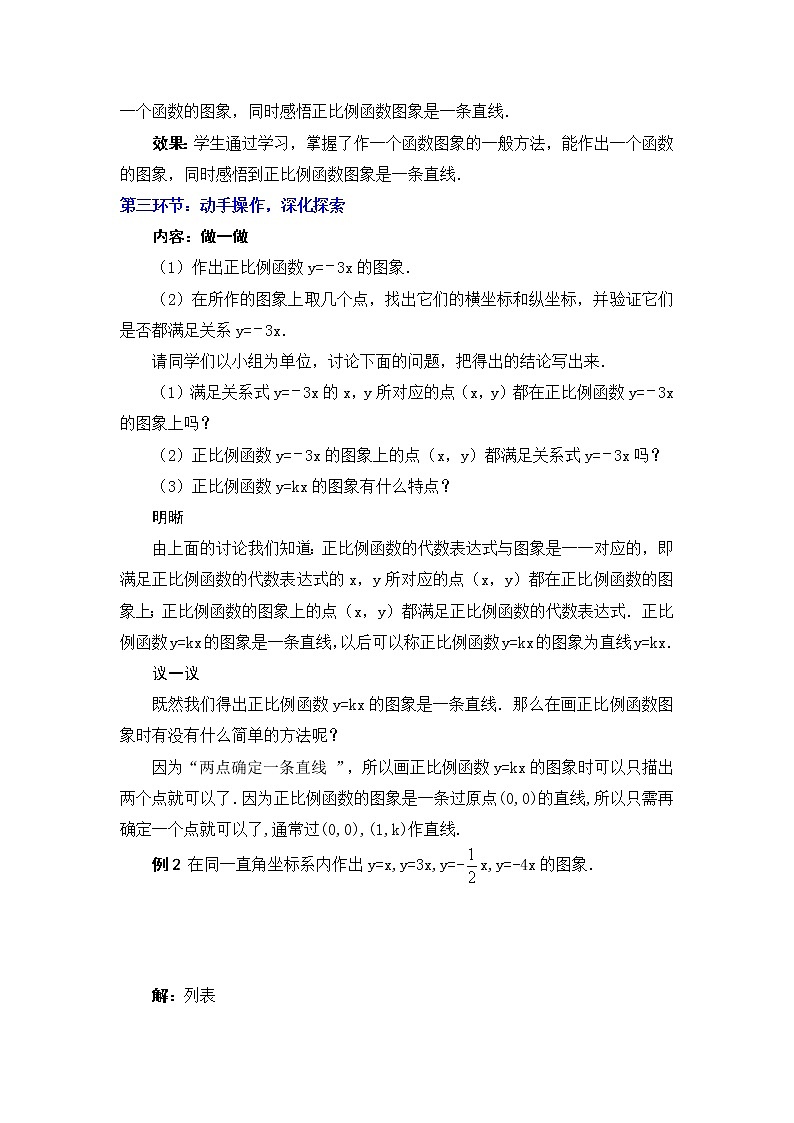 华东师大版八年级下册数学  17.3.2 一次函数的图象(5)（教案）03