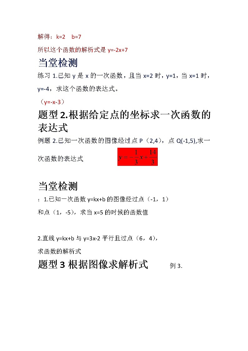 华东师大版八年级下册数学  17.3.4 求一次函数的表达式(1)（教案）02