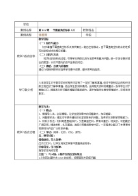 初中数学华师大版八年级下册1. 平面直角坐标系教学设计及反思