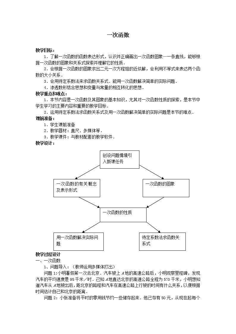 华东师大版八年级下册数学  17.3.1一次函数_(1)（教案）01