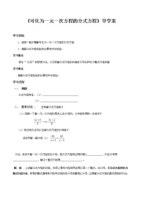 初中数学华师大版八年级下册16.3 可化为一元一次方程的分式方程教学设计