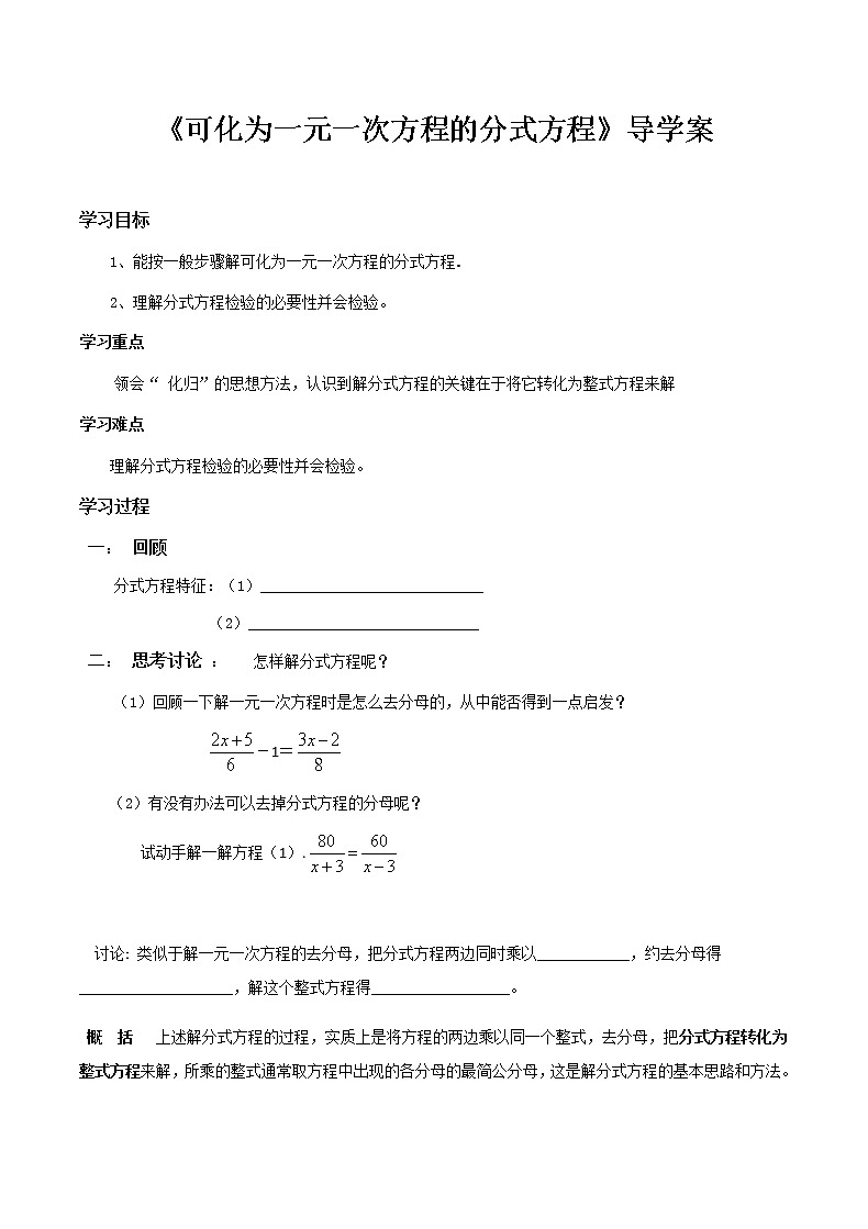 华东师大版八年级下册数学  16.3 可化为一元一次方程的分式方程(5)（教案）01