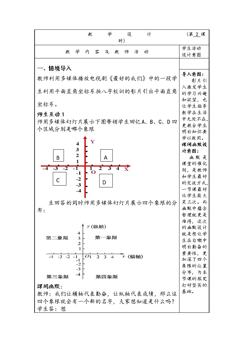 华东师大版八年级下册数学  17.3.2 一次函数的图象(2)（教案）第2页