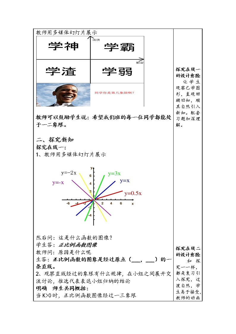 华东师大版八年级下册数学  17.3.2 一次函数的图象(2)（教案）第3页