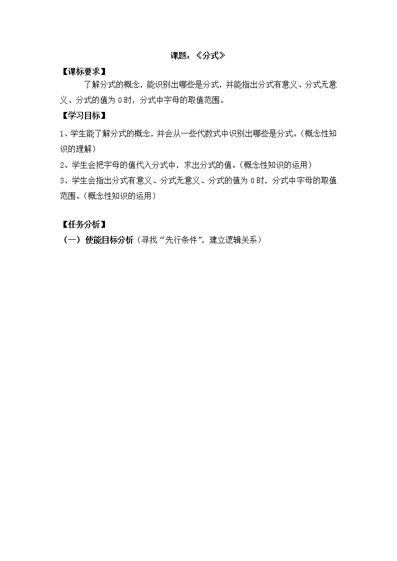 华东师大版八年级下册数学  16.1.1 分式(1)（教案）01