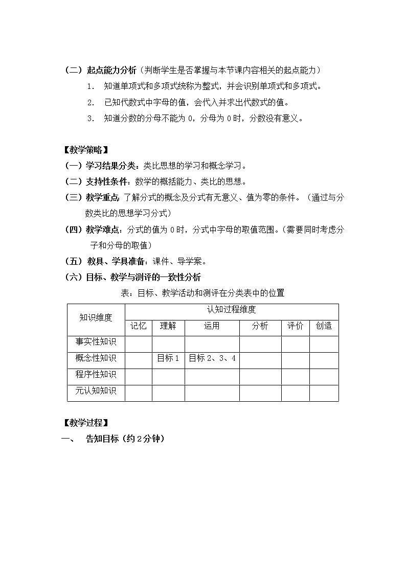 华东师大版八年级下册数学  16.1.1 分式(1)（教案）03