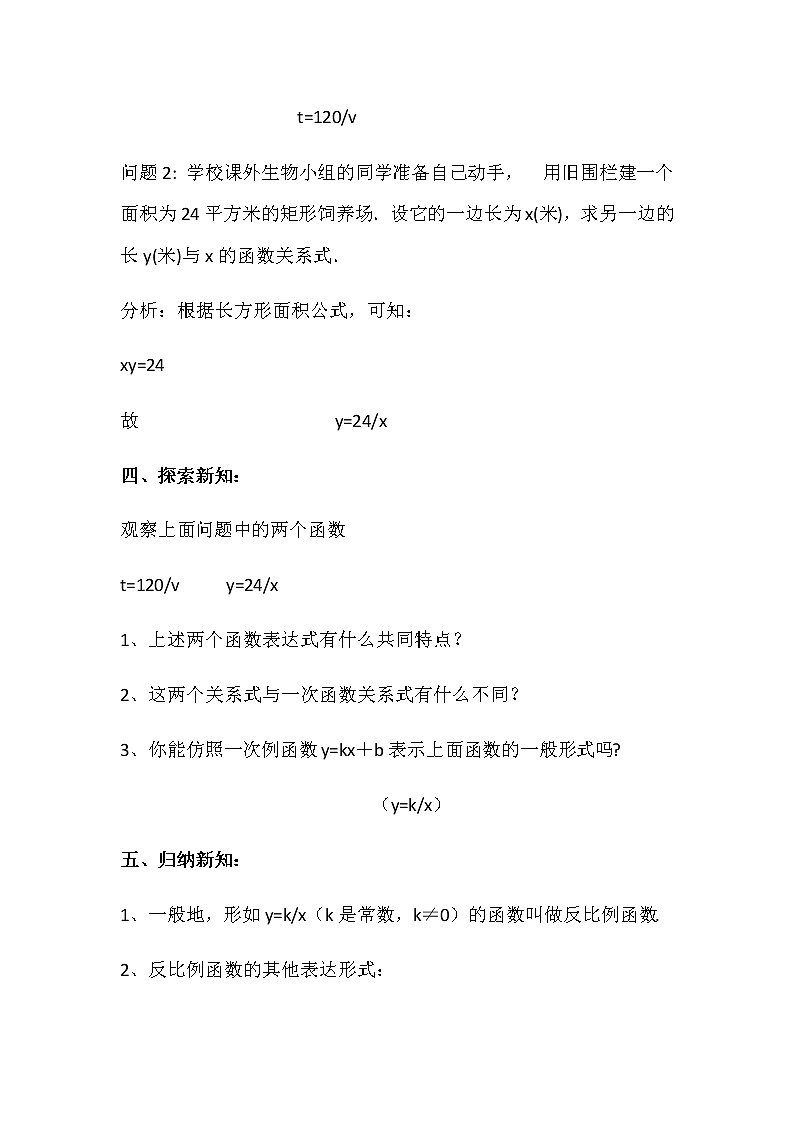 华东师大版八年级下册数学  17.4.1 反比例函数(11)（教案）02