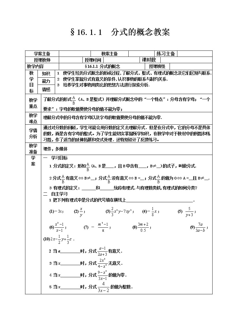 华东师大版八年级下册数学  16.1.1 分式（教案）01