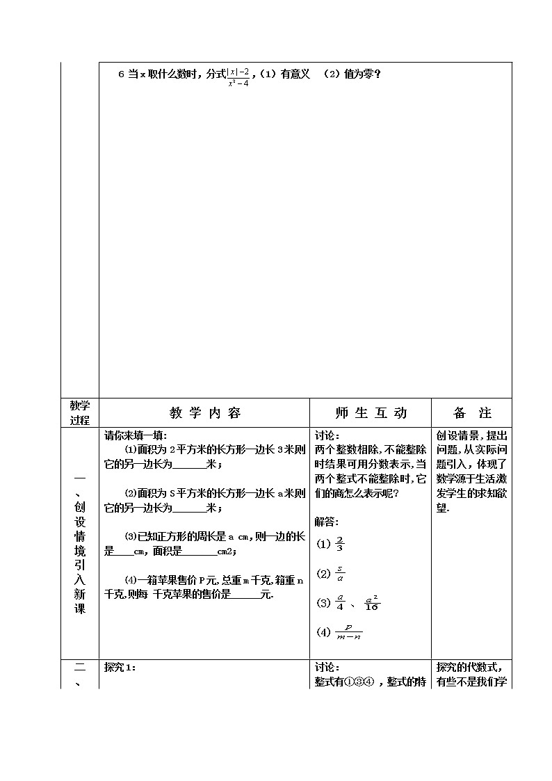 华东师大版八年级下册数学  16.1.1 分式（教案）02