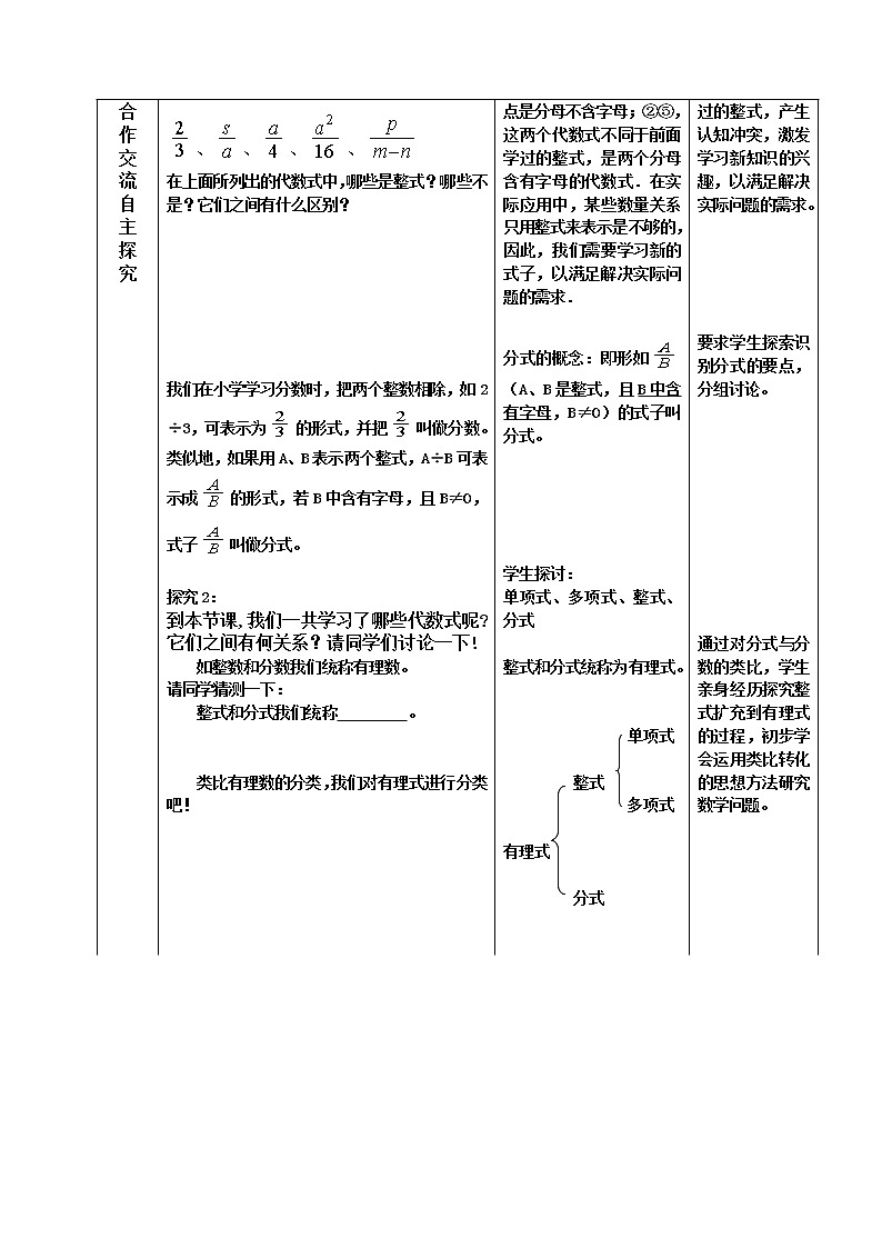 华东师大版八年级下册数学  16.1.1 分式（教案）03