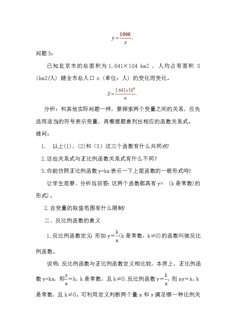 华东师大版八年级下册数学  17.4.1 反比例函数(3)（教案）02