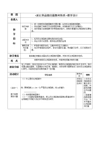 华师大版八年级下册2. 反比例函数的图象和性质教学设计