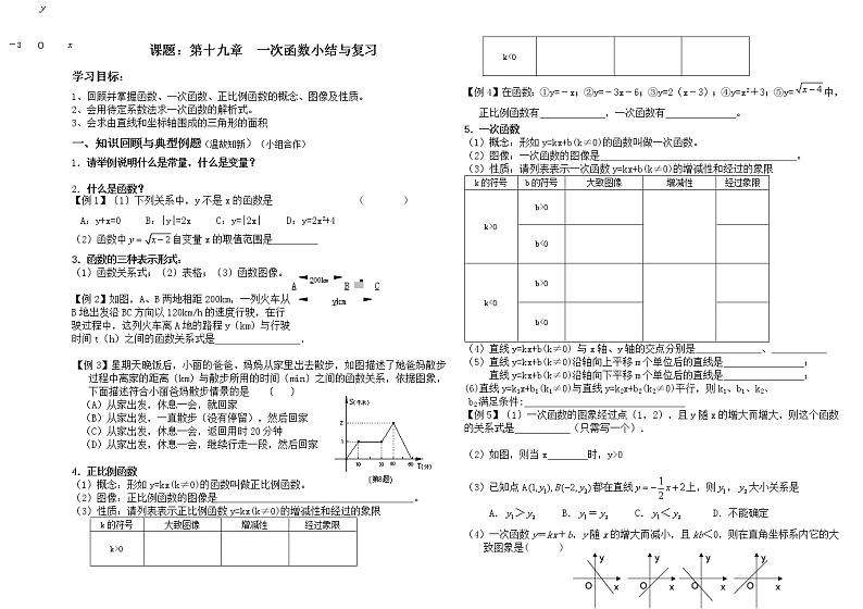 华东师大版八年级下册数学  17.3.4 求一次函数的表达式(3)（教案）第1页
