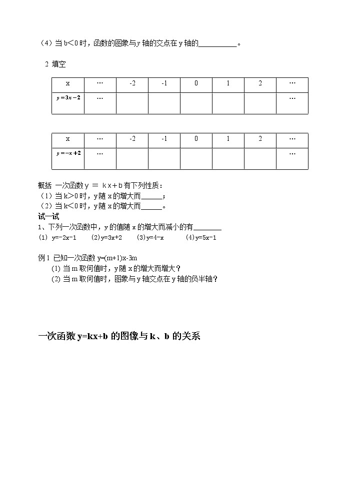 华东师大版八年级下册数学  17.3.3 一次函数的性质教学设计（教案）第2页