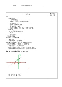 华师大版八年级下册4. 求一次函数的表达式教案