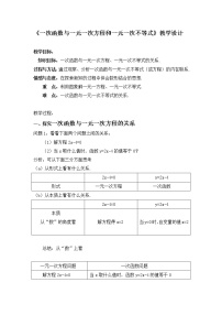 华师大版八年级下册17.5实践与探索教案及反思