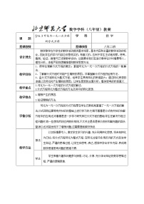 华师大版八年级下册16.3 可化为一元一次方程的分式方程教案