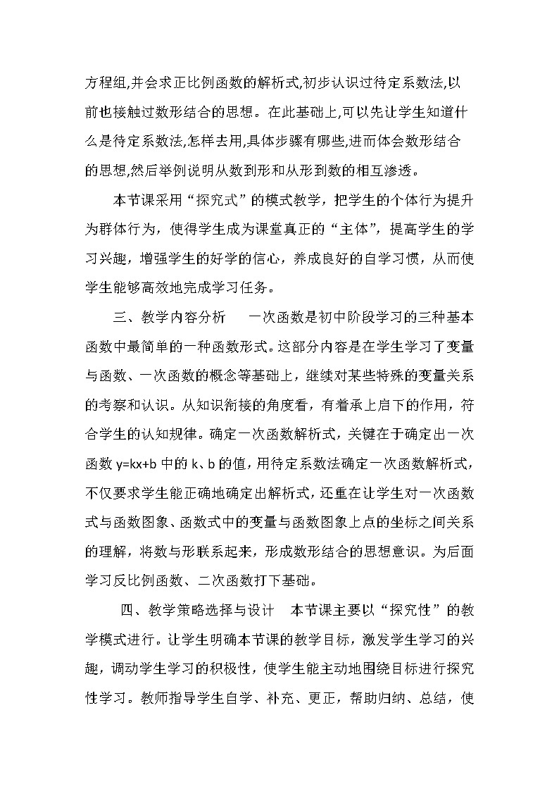 华东师大版八年级下册数学  17.3.4 求一次函数的表达式(8)（教案）02