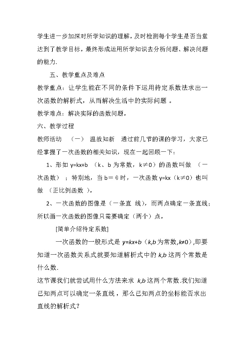 华东师大版八年级下册数学  17.3.4 求一次函数的表达式(8)（教案）03