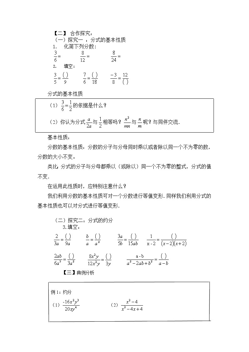 华东师大版八年级下册数学  16.1.2 分式的基本性质（教案）02