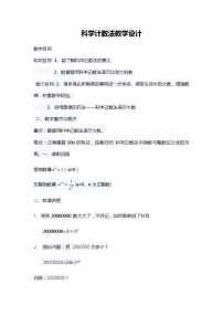 数学八年级下册科学记数法教学设计及反思