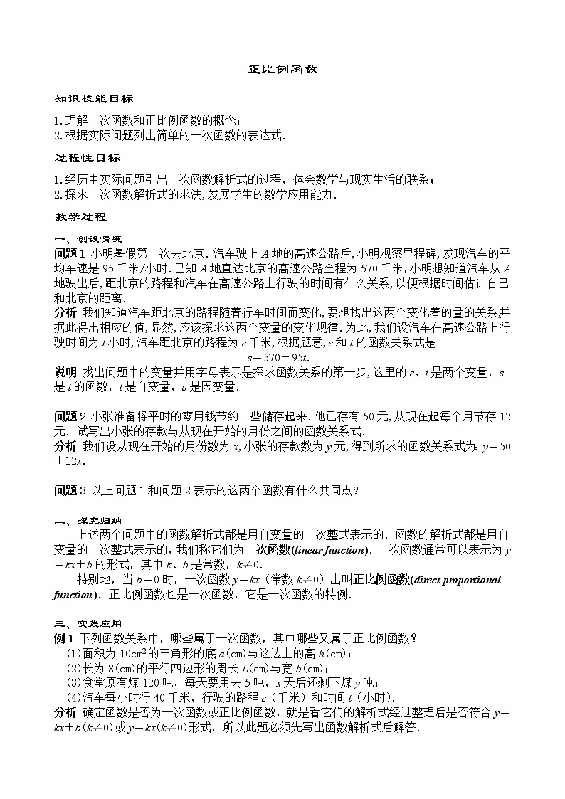 华东师大版八年级下册数学  17.3.1一次函数(9)（教案）01