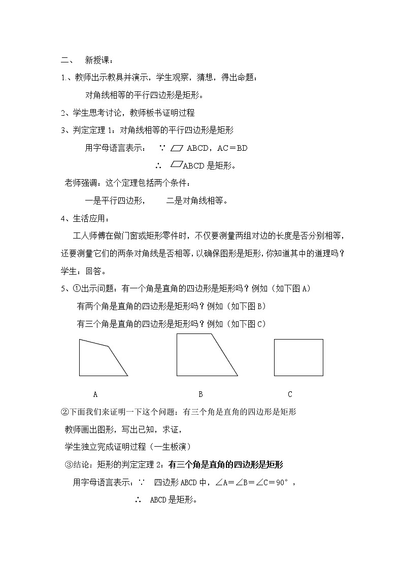 华东师大版八年级下册数学  19.1.2 矩形的判定(11)（教案）02