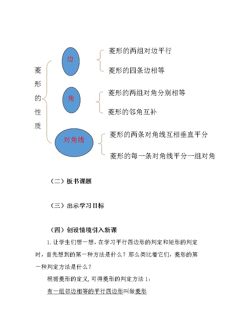 华东师大版八年级下册数学  19.2.2 菱形的判定（教案）第2页