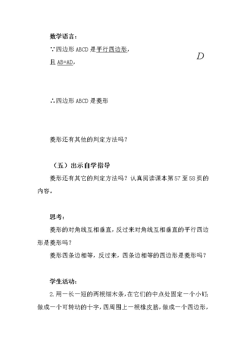 华东师大版八年级下册数学  19.2.2 菱形的判定（教案）第3页