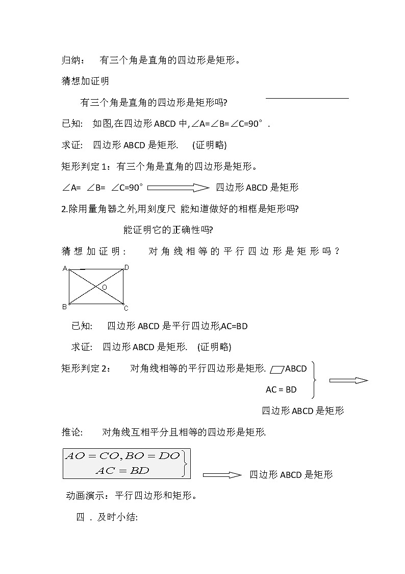 华东师大版八年级下册数学  19.1.2 矩形的判定（教案）02